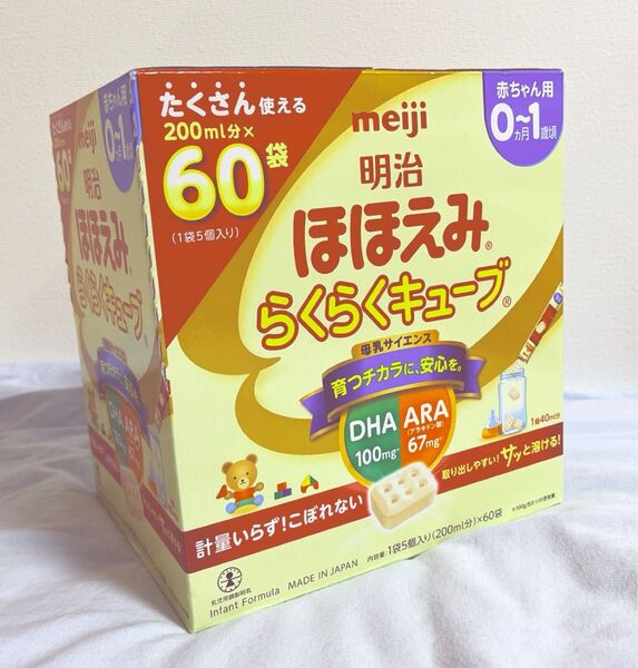 明治ほほえみ らくらくキューブ 1,620g (200ml60袋)