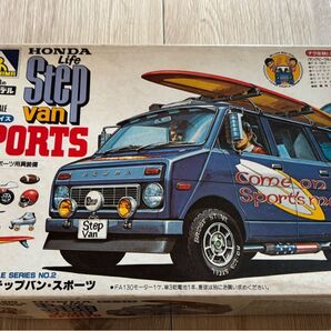 ホンダ ライフステップバン スポーツ アオシマ