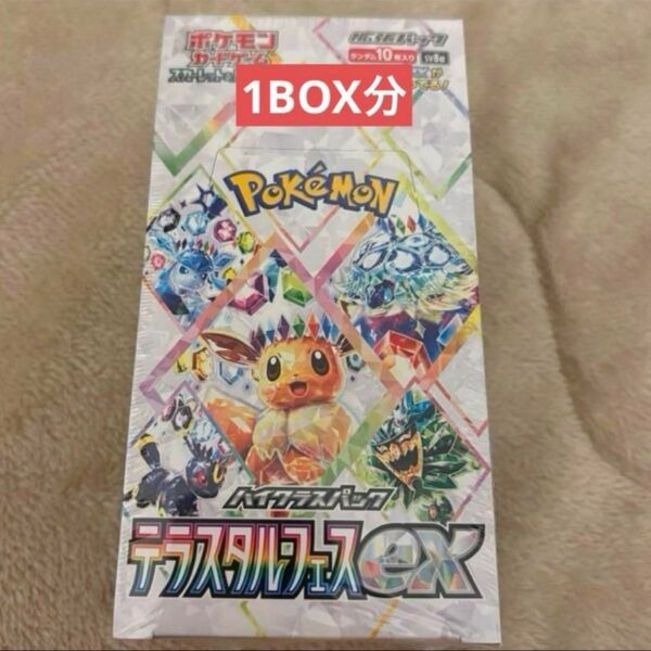 ポケモンカードゲーム テラスタルフェスex 1BOX分 未開封バラ