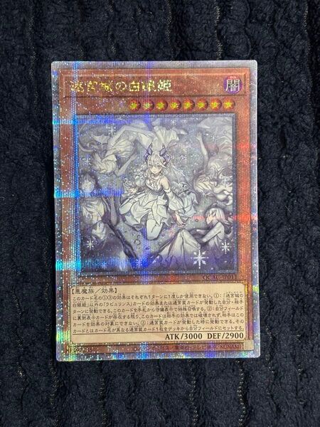 遊戯王 アーコレ迷宮城の白銀姫 25th シークレットレア アートコレクション 絵違い ラビリンス