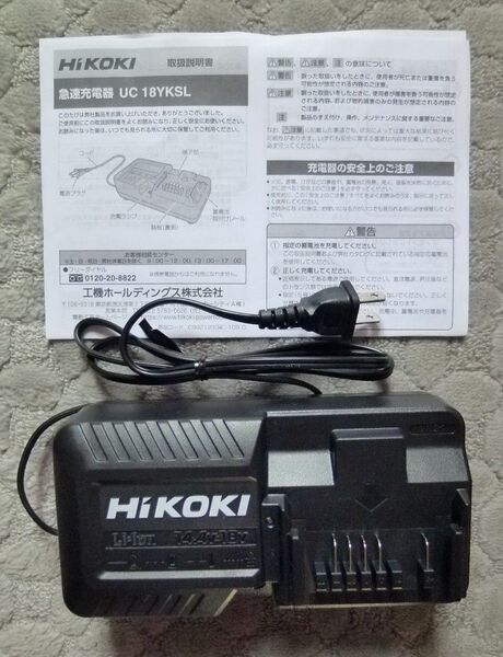 未使用 新品 UC18YKSL充電器 HiKOKI ハイコーキ 旧日立工機