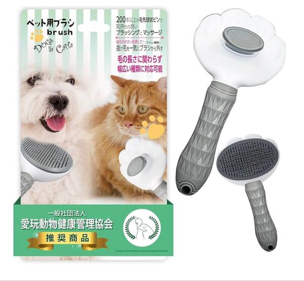 ペット用 マッサージブラシワンプッシュ式 犬・猫兼用 グルーミングブラシ