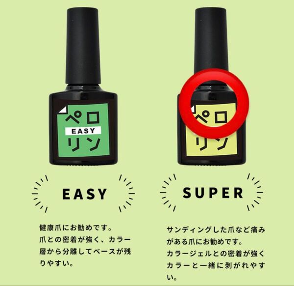 ペロリン ジェルネイル セルフネイル ぺろりん ネイルオフ ベースジェル