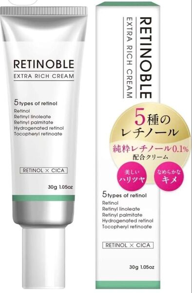 純粋レチノール クリーム 0.1 配合 RETINOBLE( レチノーブル )