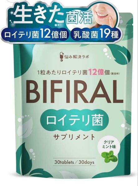 ビフィラル 生きた ロイテリ菌 サプリメント クリアミント味