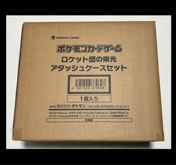ロケット団の栄光 アタッシュケースセット ポケモンカードゲーム