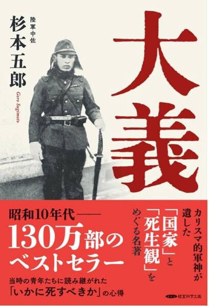 大義 杉本五郎著