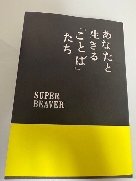 あなたと生きる「ことば」たち