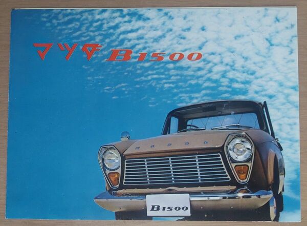 マツダ B1500 カタログ