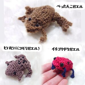 かえるのあみぐるみ