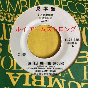 【見本盤 レコード 】Louis Armstrong And His Orchestra ルイ アームストロング Ten Feet Off The Ground 洋楽 非売品 レア 昭和 ジャズ