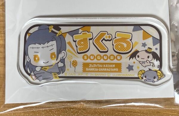 おなまえプレートバッジ「呪術廻戦 渋谷事変×サンリオキャラクターズ」夏油 傑×ルロロマニック(コラボイラスト) 未開封
