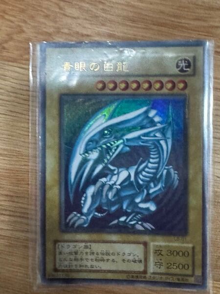 ブルーアイズホワイトドラゴン 青眼の白龍 遊戯王 2期 初期絵 折れあり