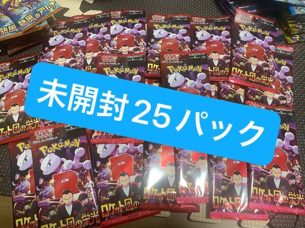 ポケモンカード ロケット団の栄光 25P ミュウツー ファイヤー ニドキング スカーレット バイオレット 拡張パック ポケカ