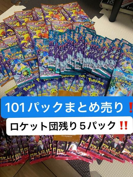 ポケモンカード ロケット団の栄光 熱風のアリーナ バトルパートナーズ 超電ブレイカー 楽園ドラゴーナ パック