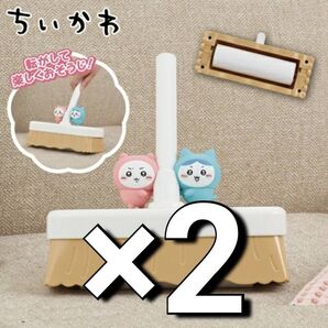※残少 新作 送料無料 2個セット ちいかわ ころころクリーナー 011 コロコロクリーナー