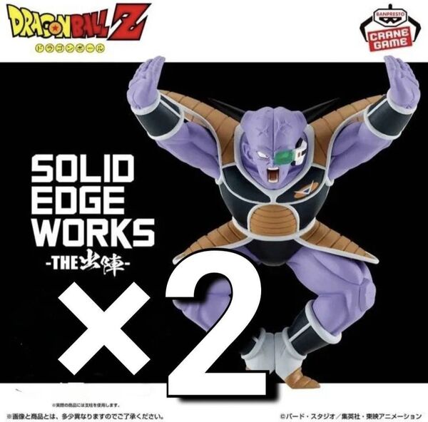 ※残少 新作 送料無料 2個セット ドラゴンボールZ SOLID EDGE WORKS THE出陣 ギニュー フィギュア 特戦隊
