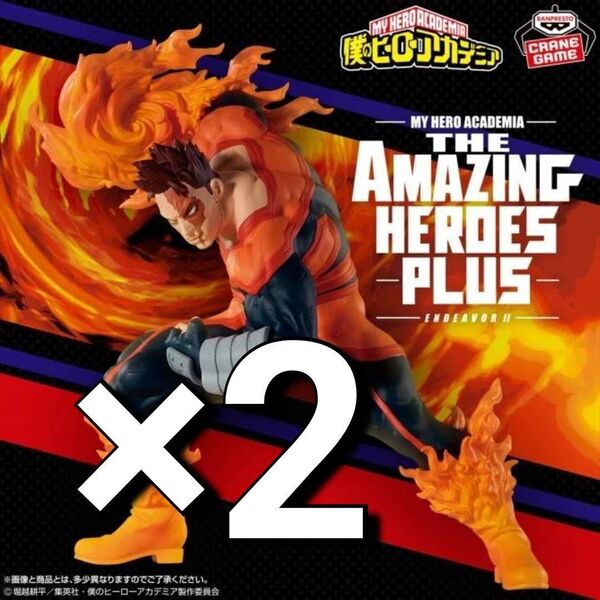 ※新作 送料無料 2個セット 僕のヒーローアカデミア THE AMAZING HEROES PLUS ENDEAVOR Ⅱ