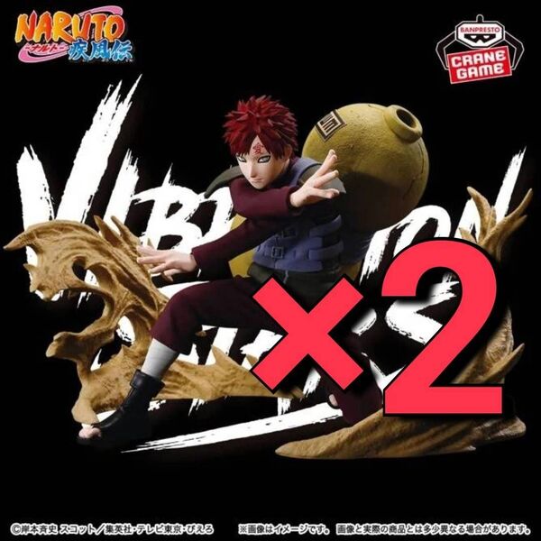 ※新作 送料無料 2個セット NARUTO ナルト疾風伝 VIBRATION STARS PLUS GAARA 我愛羅 フィギュア