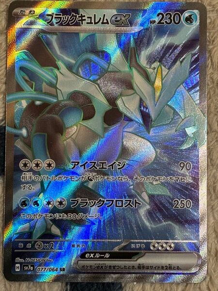 ポケモンカード ブラックキュレムEX 077/064 SR