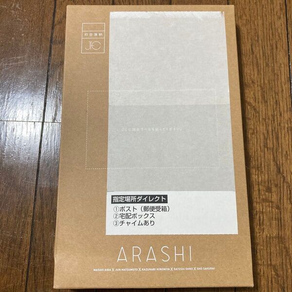 嵐 ファンクラブ限定 20周年記念品