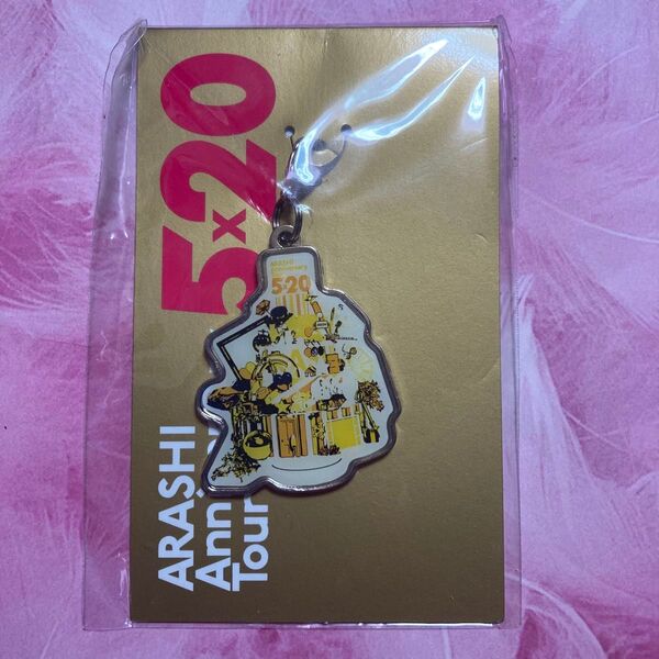 ARASHI Anniversary Tour 5×20会場限定チャーム 【黄色】