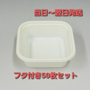 ■新品&未開封品■★使い捨てプラ容器 弁当 おかず 中華 惣菜容器 テイクアウト TR-61 合計50枚