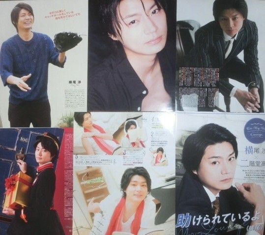 117【◎】 Kis-My-Ft2 キスマイ 横尾渉 切り抜き 249P 雑誌 大量