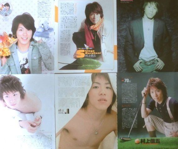 116 【おすすめ】SUPER EIGHT 切り抜き 村上信五 200P 雑誌 大量
