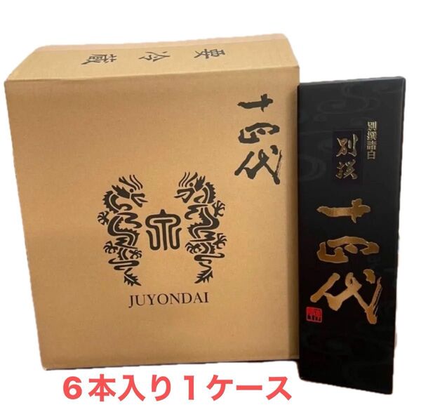 十四代 別撰諸白 6本
