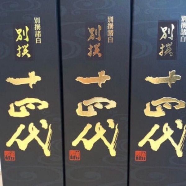 十四代 別撰諸白 720ml 3本