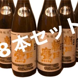 朝日鷹 生貯蔵酒 8本セット