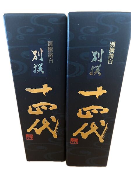 十四代 別撰諸白720ml 2本