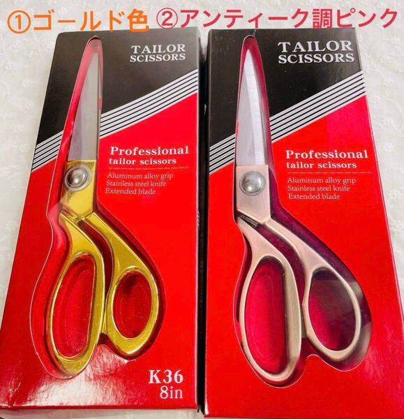 裁縫用ハサミ ハサミ ゴールド色 1本 20cm テーラーシザー 布切り