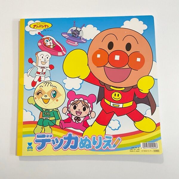 それいけ! アンパンマン デッカぬりえ 24.5cm角 24枚