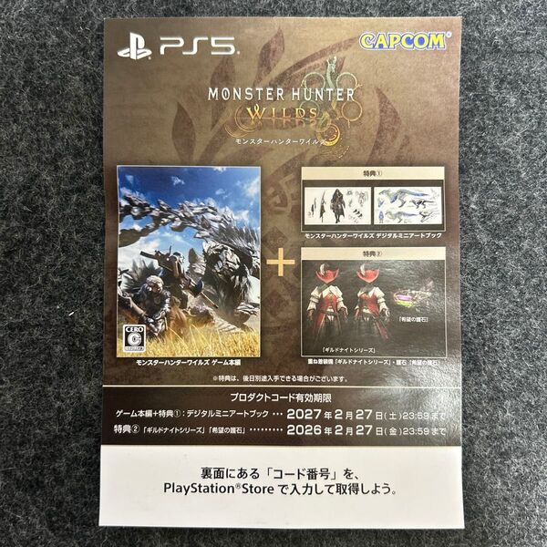 モンスターハンターワイルズ ゲーム本編+特典コード2点