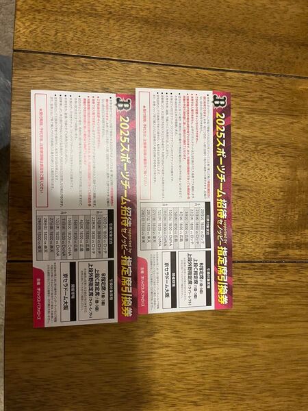 2025年 オリックス 招待指定席引換券 京セラドーム 二枚