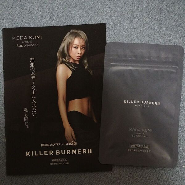 キラーバーナー2 倖田來未プロデュース KILLER BURNER II