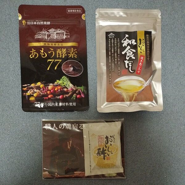 日本自然発酵 あもう酵素77+おいしい焼きあご入り 和食だし+おいしい酢1つ