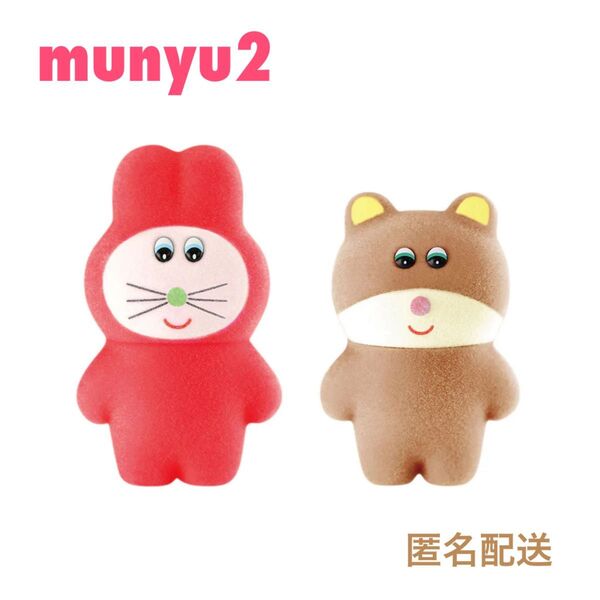 むにゅ ミニチュアマスコット2 ガチャ カプセルトイ ミニトイ