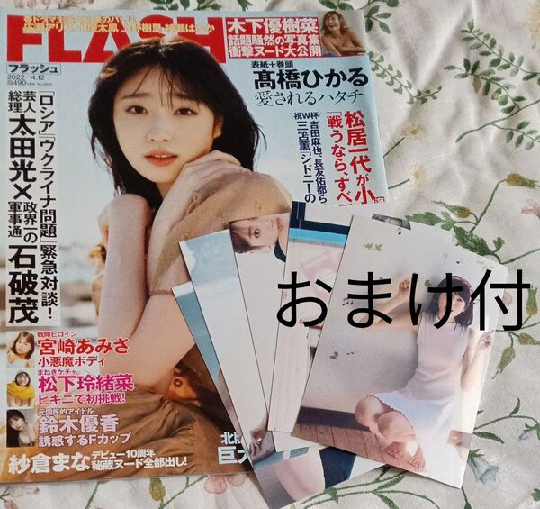 フラッシュ FLASH表紙 高橋ひかる
