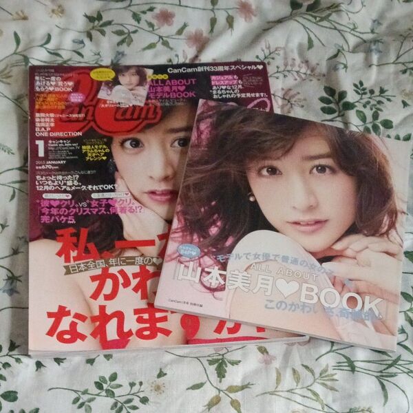 CanCam 2015年1月号 &付録 山本美月BOOK