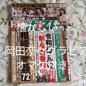週刊ポスト 岡田奈々グラビア