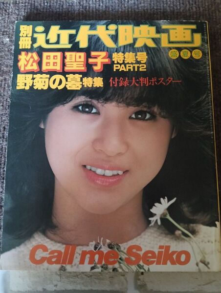 ブロマイド3枚 近代映画 松田聖子特集 パート2