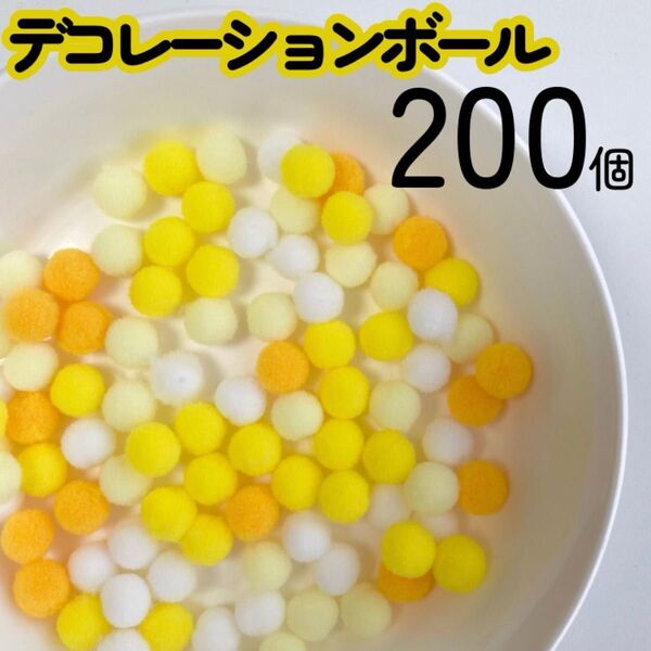 デコレーション ボール ポンポン 1cm イエロー 可愛い 小さい もこもこ ぬい服 ぬい活 トリミングチョーカー ぼんてん