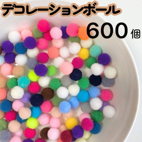 【数量変更可能〇】ポンポンボール 1cm ミックスカラー ぬい服 ボンテン 手芸 600個 ぼんてん 10ミリ 装飾 工作
