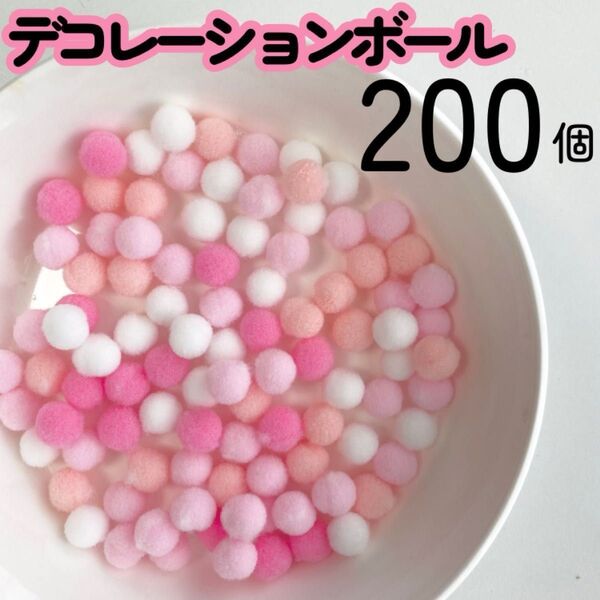 ポンポンボール 1cm 200個 ピンク系 桃色 ぬい服 ぼんてん 春カラー 工作 花 桜カラー 装飾 お子様の工作にピッタリ