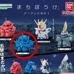 バンダイ ガシャポン まちぼうけ ガンダムの場合3 グフ