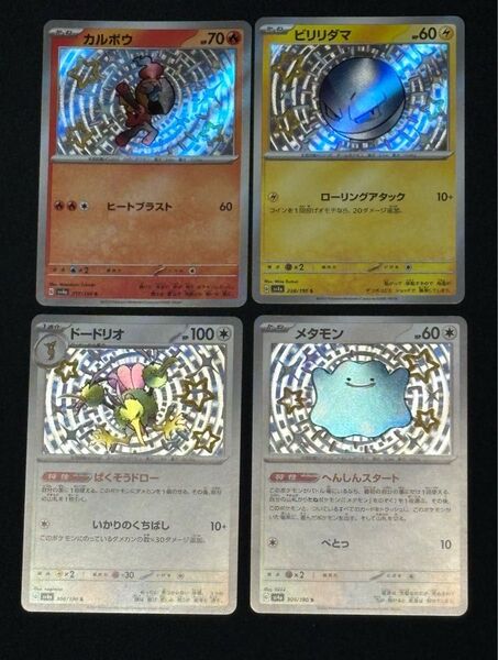 ポケモンカード シャイニートレジャー S 4枚セット