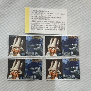 日本人宇宙飛行士活躍 切手8枚